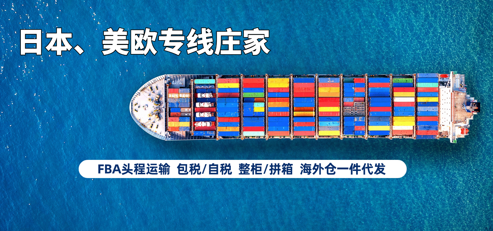 捷沣国际物流运输场景二