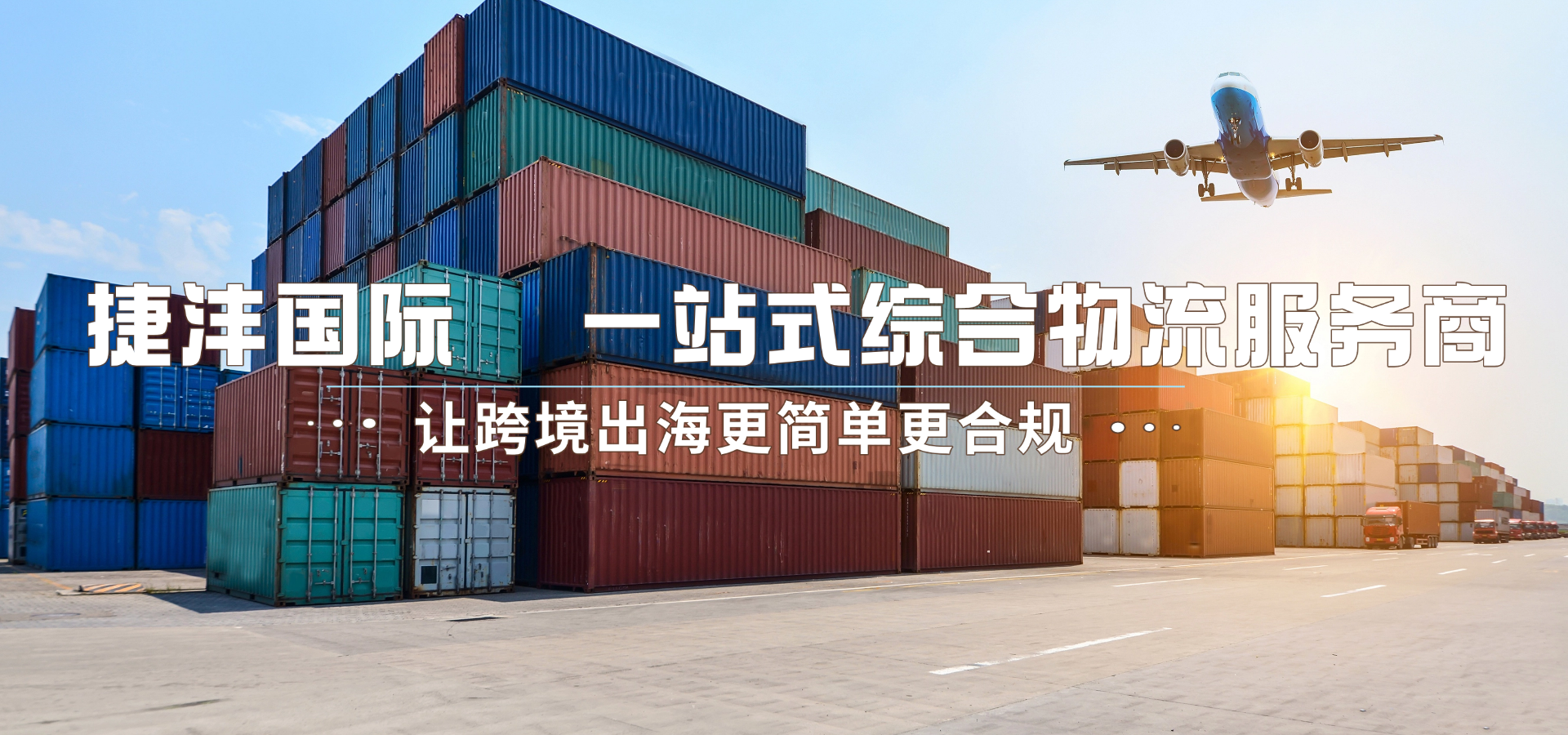 捷沣国际物流运输场景三